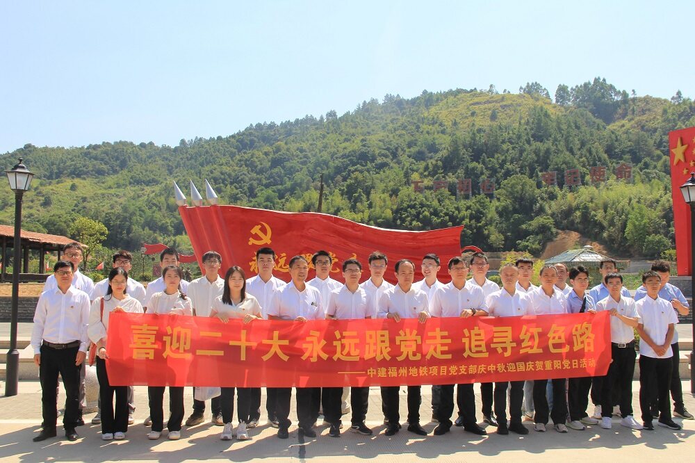 中建安裝福州地鐵4號線開展“喜迎二十大 永遠跟黨走 追尋紅色路”黨建聯(lián)建活動