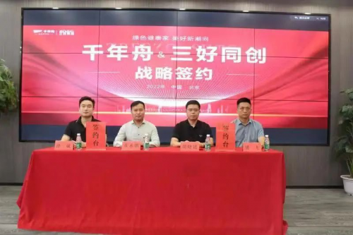 重磅！千年舟集團(tuán)與北京三好同創(chuàng)裝飾集團(tuán)簽署戰(zhàn)略合作協(xié)議