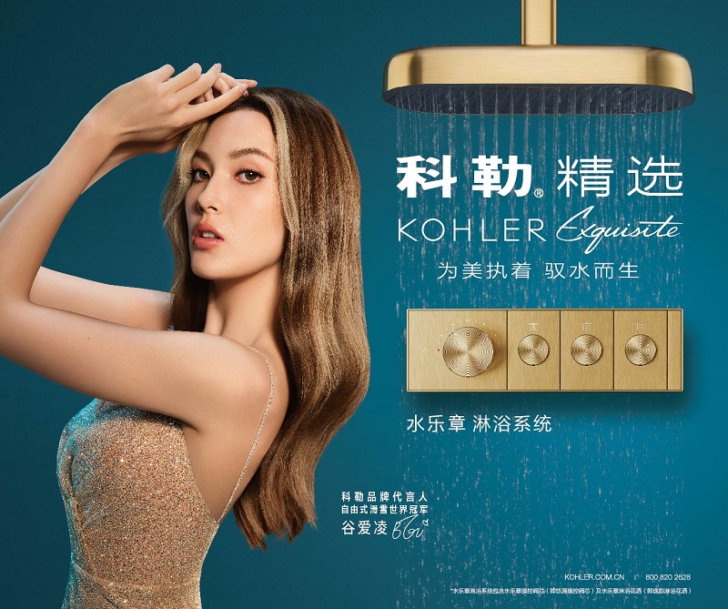 為美執(zhí)著，馭水而生 科勒精選水樂章淋浴系統(tǒng) 以個(gè)性化淋浴體驗(yàn)譜寫水之樂章
