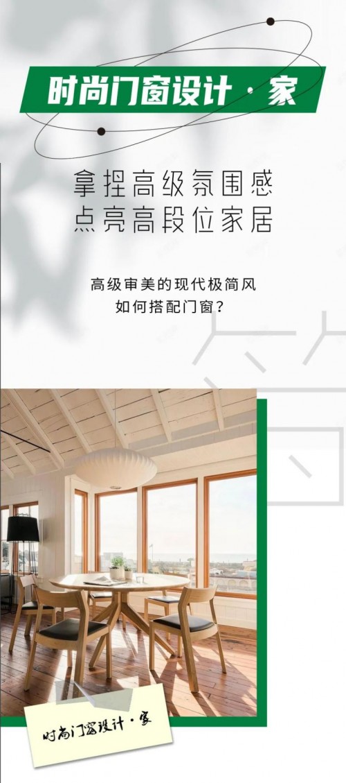 米蘭之窗—高級(jí)審美的現(xiàn)代極簡(jiǎn)風(fēng)如何搭配門窗？