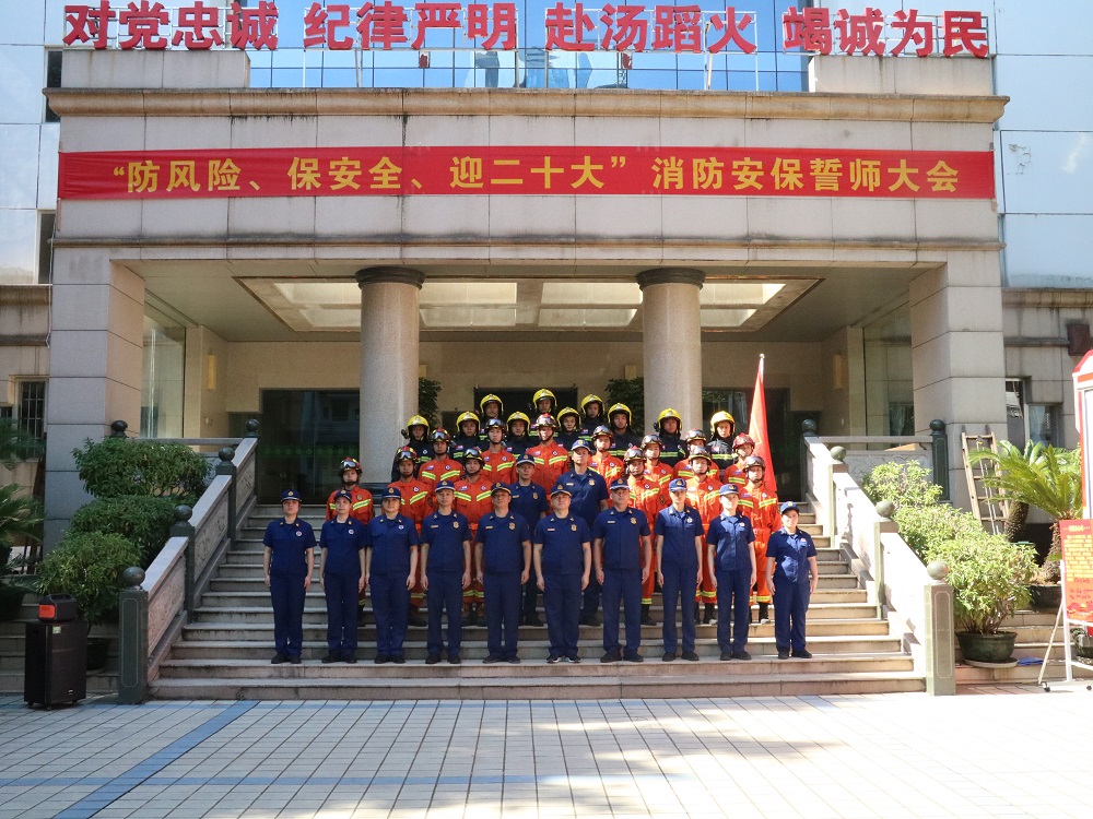 柳州市城中區(qū)消防救援大隊(duì)舉行“防風(fēng)險(xiǎn)、保安全、迎二十大”消防安保誓師動(dòng)員大會(huì)