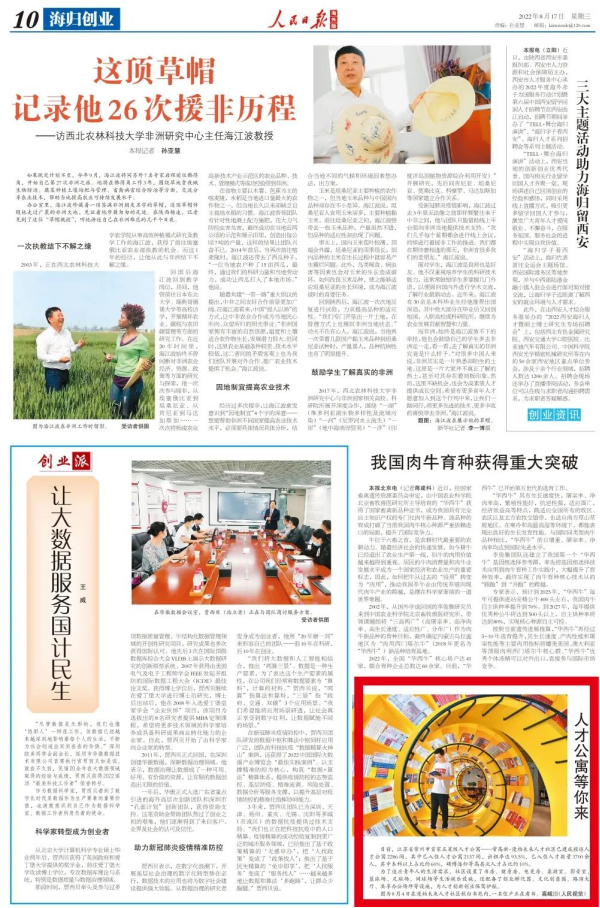常高新·漫柏未來人才社區(qū)兩度引《人民日報》關(guān)注