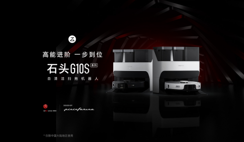 依托技術(shù)積累 石頭科技打造品牌增長曲線