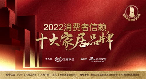 實(shí)力見證！千年舟板材榮登「2022消費(fèi)者信賴十大家居品牌」榜單！
