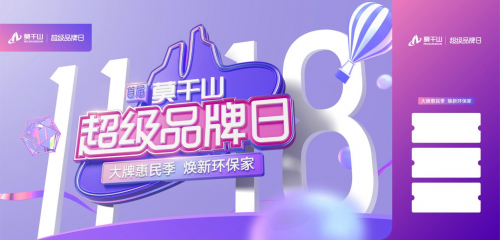 聚焦全民升級(jí)ENF家 莫干山首屆超級(jí)品牌日即將來(lái)襲！
