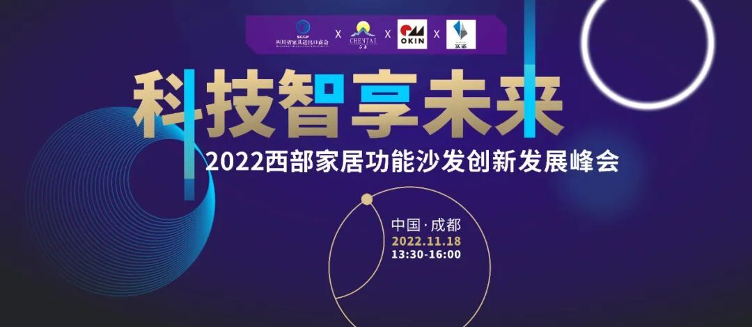 如何搶占功能沙發(fā)新市場？11月18日辰泰攜手德國OKIN在成都給你答案！