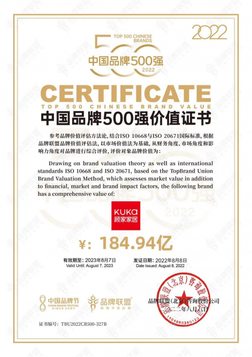 蟬聯(lián)中國品牌500強(qiáng)，顧家家居品牌價值持續(xù)攀升
