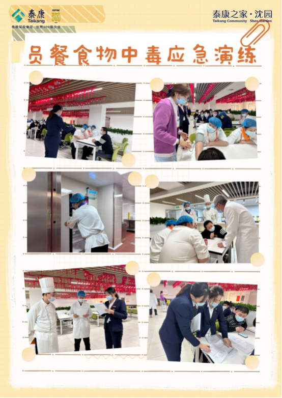 以“演”筑防，“食”刻安全丨泰康之家沈園安全演練圓滿完成