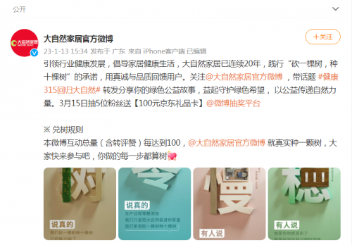 百家品牌聯(lián)合公益種樹(shù)，大自然地板倡導(dǎo)綠色低碳創(chuàng)造社會(huì)福祉 