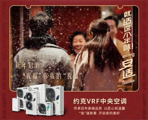 春節(jié)期間，又一波寒潮來(lái)襲，如何保障中央空調(diào)好好制熱？