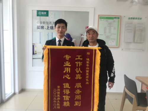 業(yè)主送錦旗，鏈家小哥怎么了？