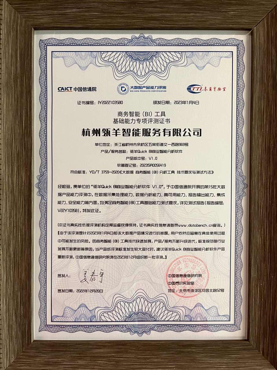 數(shù)據(jù)分析能力獲認可，Quick BI通過中國信通院測評