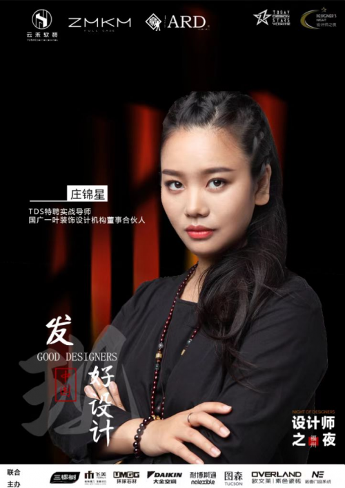 《今日設(shè)計(jì)星》設(shè)計(jì)師專訪｜莊錦星:享受生活，用心設(shè)計(jì)