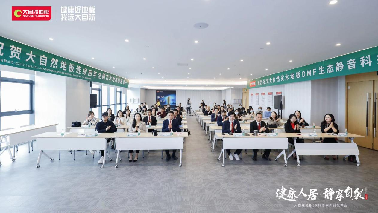 大自然地板重磅發(fā)布DMF生態(tài)靜音科技新品，重新定義健康生活新高度