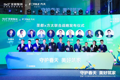 圣都整裝×方太集團(tuán)2023戰(zhàn)略合作發(fā)布 | 攜手逯薇共探家裝行業(yè)美學(xué)深度，塑造美好人居