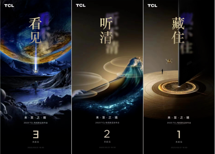 能超越畫質天花板的只有自己？TCL電視新品發(fā)布會，就在3月21日！