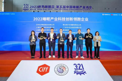 今夜“聚”好眠，世界睡眠日和萬華化學(xué)聚氨酯床品一起睡個好覺