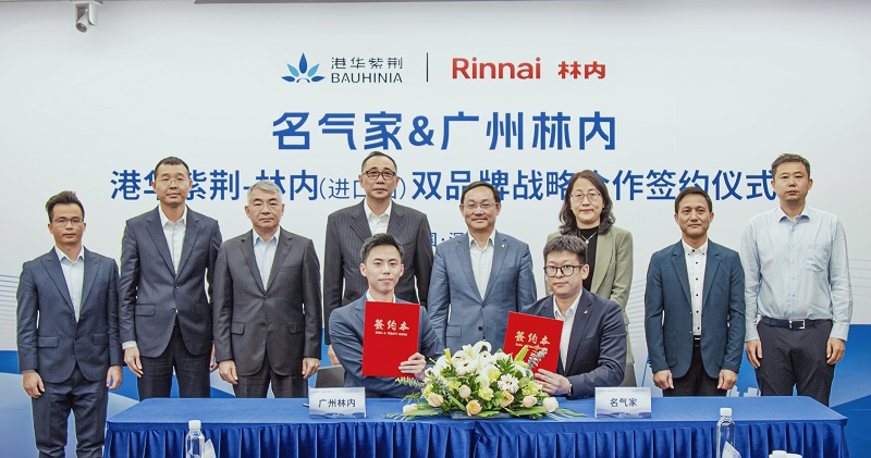 名氣家攜手廣州林內(nèi)，開啟雙品牌戰(zhàn)略合作新里程！