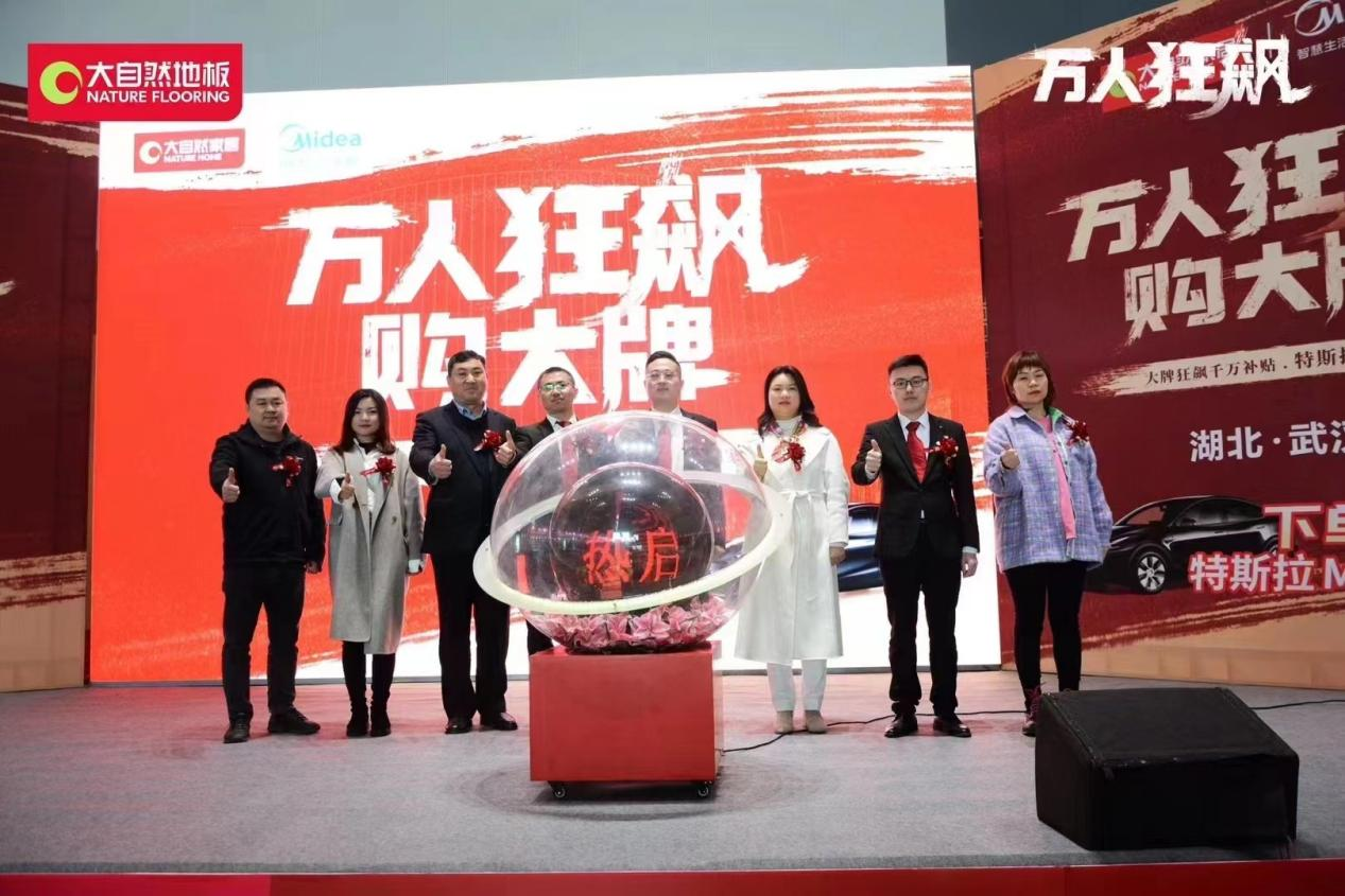 把握浪潮與先機(jī)，325武漢大自然地板開啟“萬人狂飆”模式