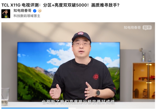 讓行業(yè)大佬都頻繁夸耀，TCL X11G確實(shí)有兩下