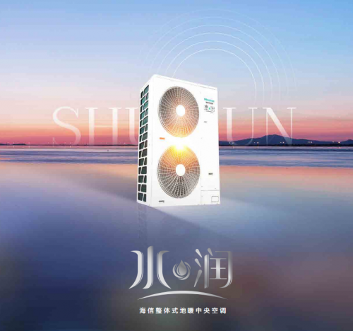 水潤(rùn)健康 海信整體式地暖中央空調(diào)打造家裝優(yōu)質(zhì)選擇