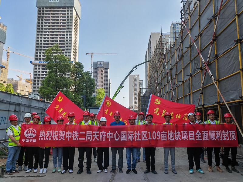 封頂大吉！天府中心國際社區(qū)項目全面順利封頂