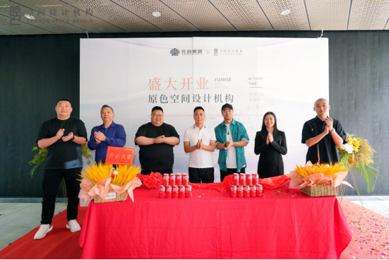 元創(chuàng)美居集團×原色空間設(shè)計機構(gòu)于2023年5月2日盛大啟幕！