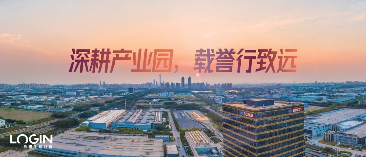 樂璟生活社區(qū)榮獲22-23年度住房租賃大獎——深耕產(chǎn)業(yè)園，載譽(yù)行致遠(yuǎn)