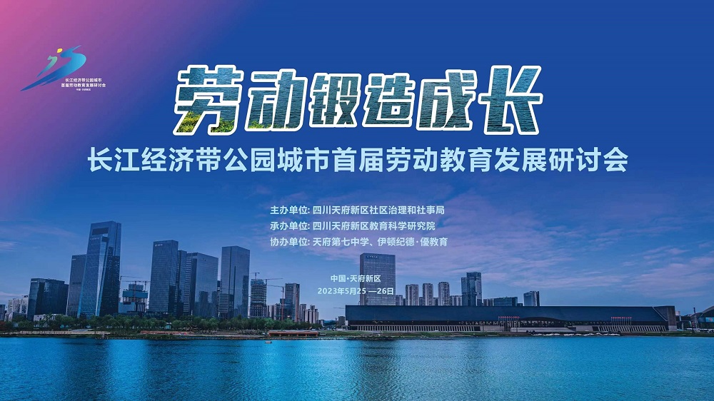 從生活中育人，勞動鍛造成長，蘇美達伊頓紀(jì)德攜手成都天府新區(qū)共建勞動教育高質(zhì)量發(fā)展共同體