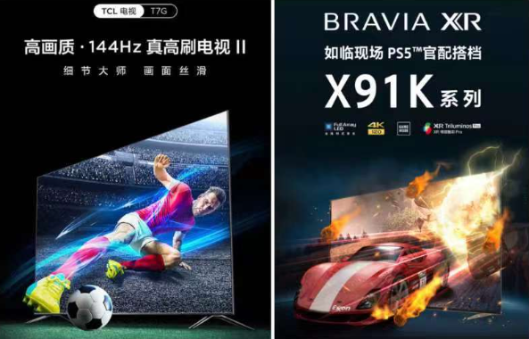 618電視換新之選：TCL T7G和索尼X91K，二選一誰更值得入手？