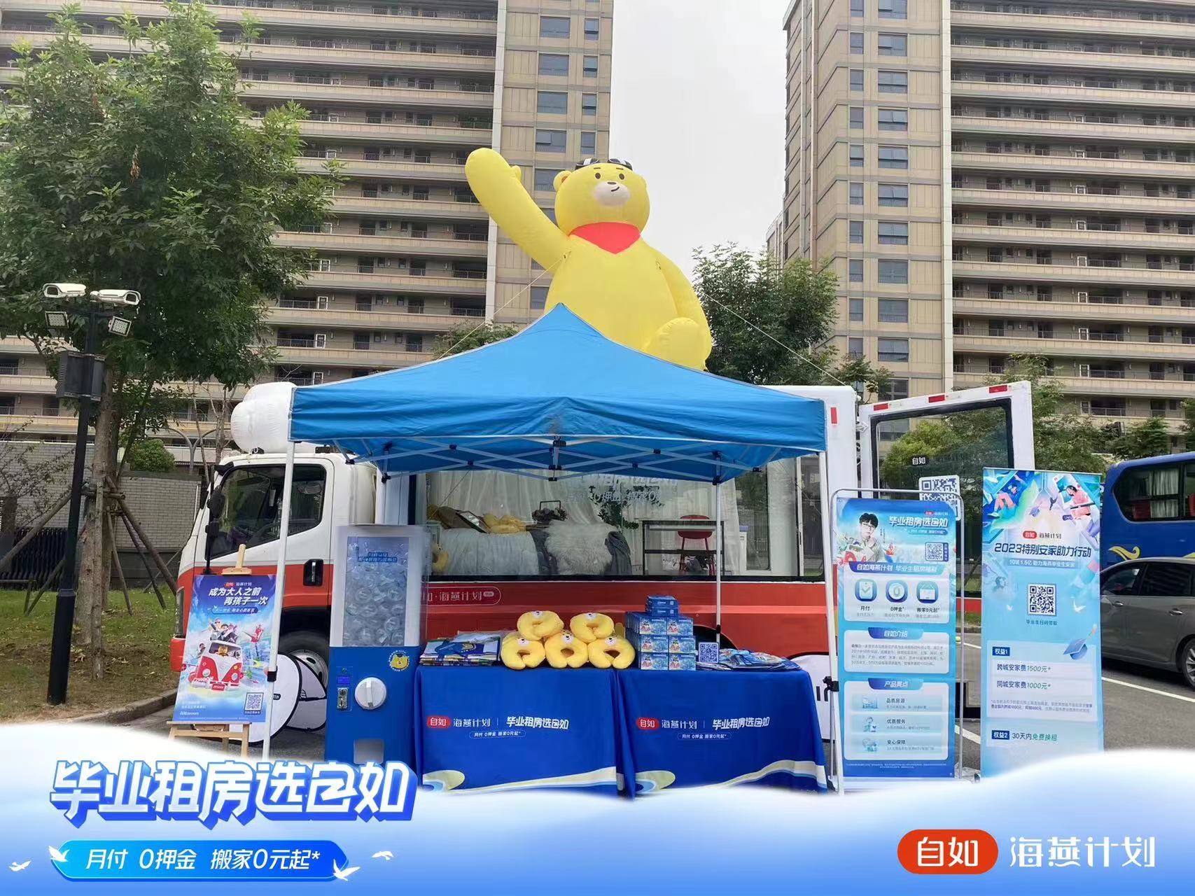 上海自如“海燕計(jì)劃”進(jìn)校園，助力畢業(yè)生品質(zhì)租房