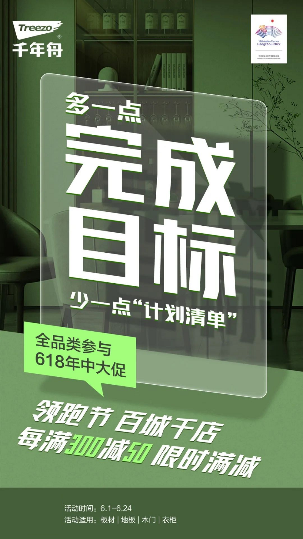 千年舟ENF領(lǐng)跑節(jié)丨年中大促火爆開啟，鉅惠不止一點(diǎn)點(diǎn)！