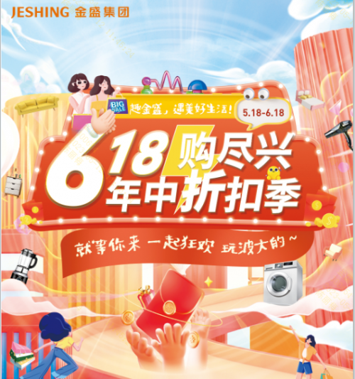 精彩不容錯(cuò)過 ----618年中購(gòu)物季