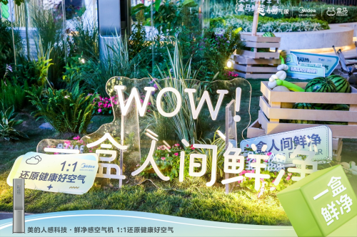 空氣也能不一樣，美的空調(diào)攜手盒馬鮮生帶來“人間鮮凈”好空氣