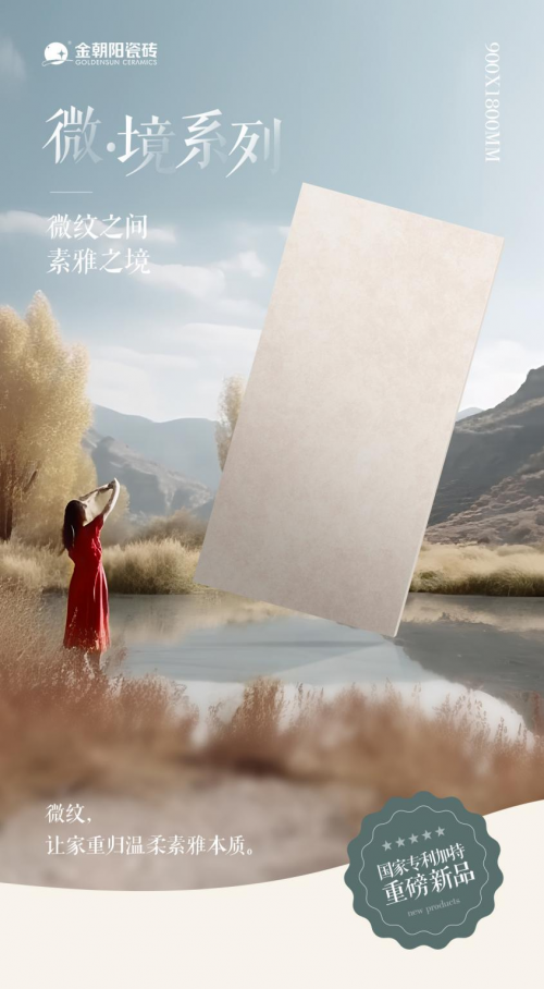 重磅新品|國家專利加持！微紋，讓家重歸溫柔素雅本質(zhì)