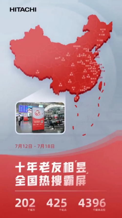日立中央空調(diào)尋找老用戶，一起昱見十年理想家