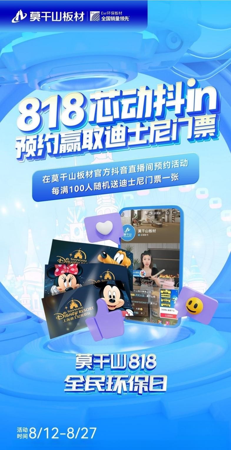 莫干山板材818全民環(huán)保日火熱來襲！買三送一！0元升級！