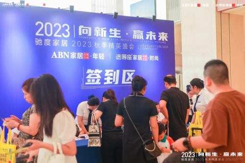 馳度家居2023秋季精英盛會賦能門店、轉化業(yè)績，贏戰(zhàn)市場！