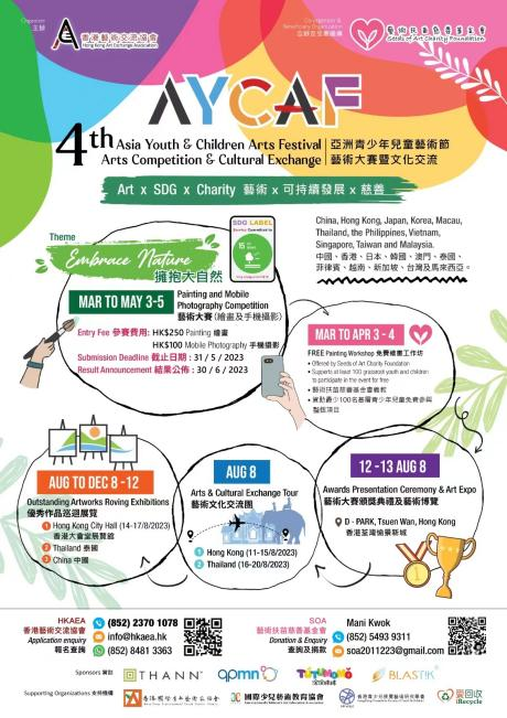 【喜訊】TUTUMOMO攜手2023第四屆亞洲青少年兒童藝術(shù)節(jié)藝術(shù)大賽，共同助力環(huán)保未來(lái)。
