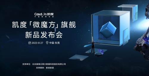 凱度發(fā)布全新“微魔方”系列，史上更強微蒸烤復(fù)合烹飪技術(shù)誕生