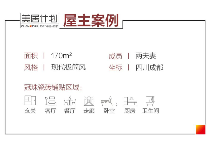 克制美學(xué)營造的高級感，用「冠珠華珍」筑就的170㎡全巖極簡家