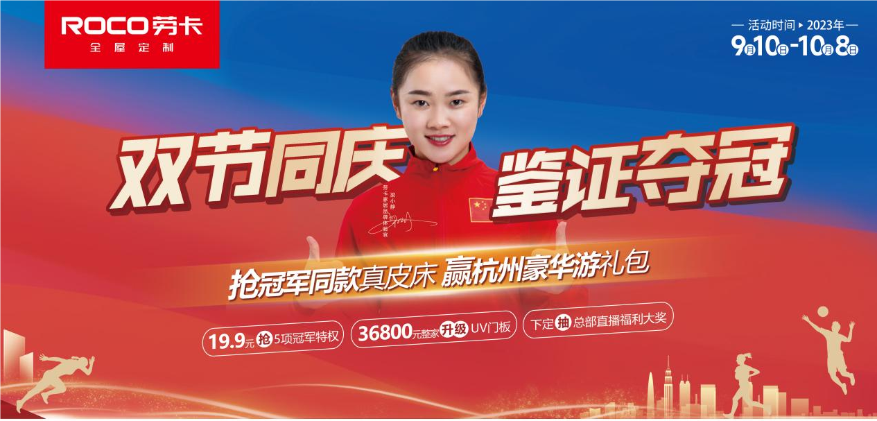 勞卡攜手田徑女飛人梁小靜燃戰(zhàn)中秋國慶 以冠軍品質(zhì)產(chǎn)品普惠消費(fèi)者