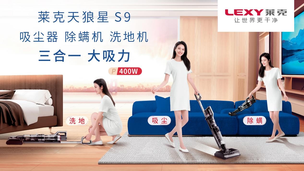 萊克多功能洗地機，高效清潔全屋，居家休養(yǎng)更安心