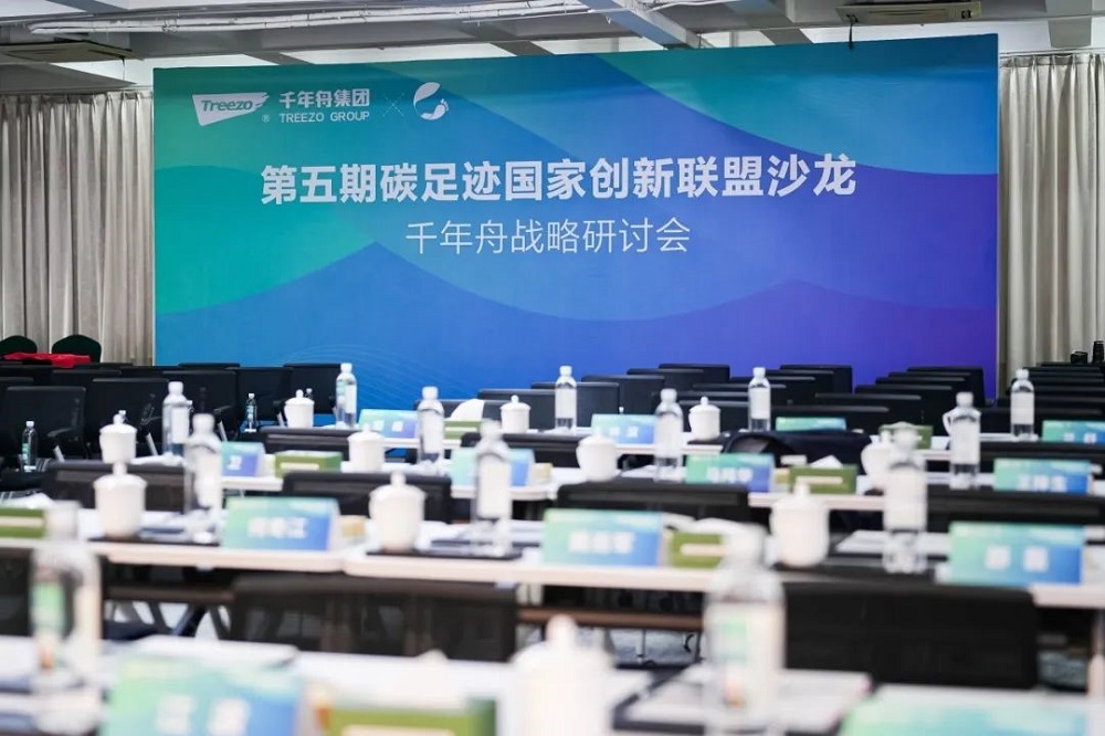 浙江首站！千年舟X碳足跡國家創(chuàng)新聯(lián)盟“雙碳”主題沙龍順利召開！