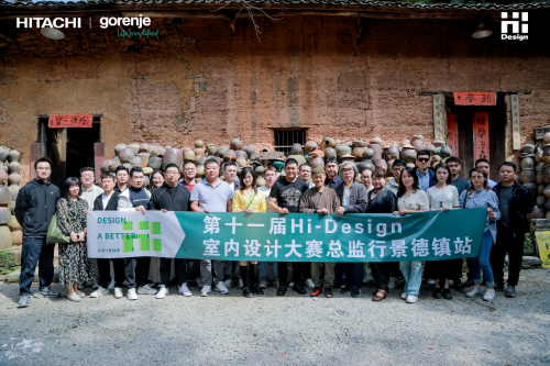Hi-Design大賽總監(jiān)行丨漫“游”瓷都，感受人文情感與領(lǐng)先理念融入設(shè)計(jì)的魅力！