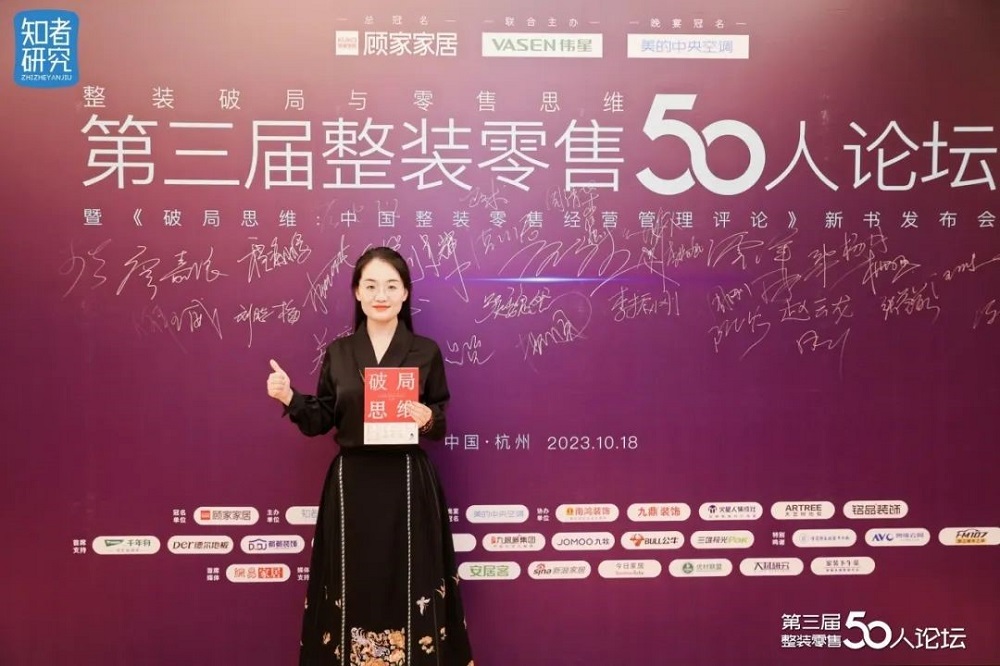 喜訊！千年舟集團副總裁田茂華出席第三屆整裝零售50人論壇，譽滿而歸！