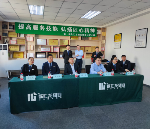 提高服務(wù)技能 弘揚匠心精神|第一屆欣匯龍物業(yè)技能比武大賽完美收官！