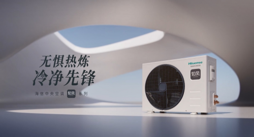 秋冬季中央空調(diào)怎么選？海信中央空調(diào)知風(fēng)系列性能出眾