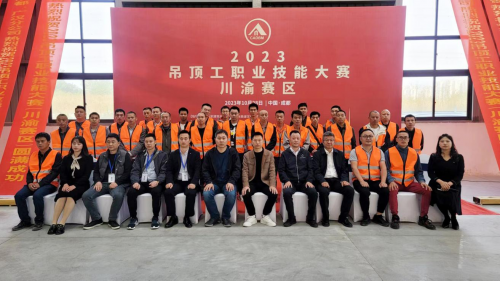 2023吊頂工職業(yè)技能大賽第二場川渝賽區(qū)，在成都潤邦建材舉辦