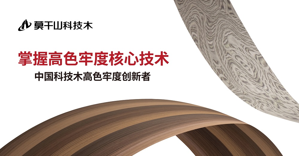 5.0色牢度代表什么？莫干山科技木以實力鑄就行業(yè)標(biāo)桿！